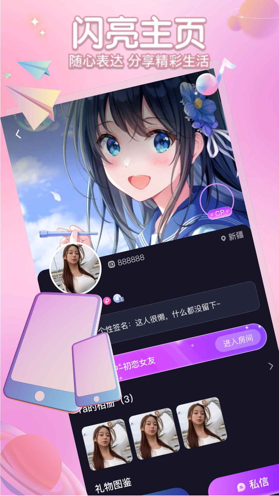 聚星派对官方版v1.0.00