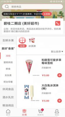 美好买菜安卓版v2.6.7