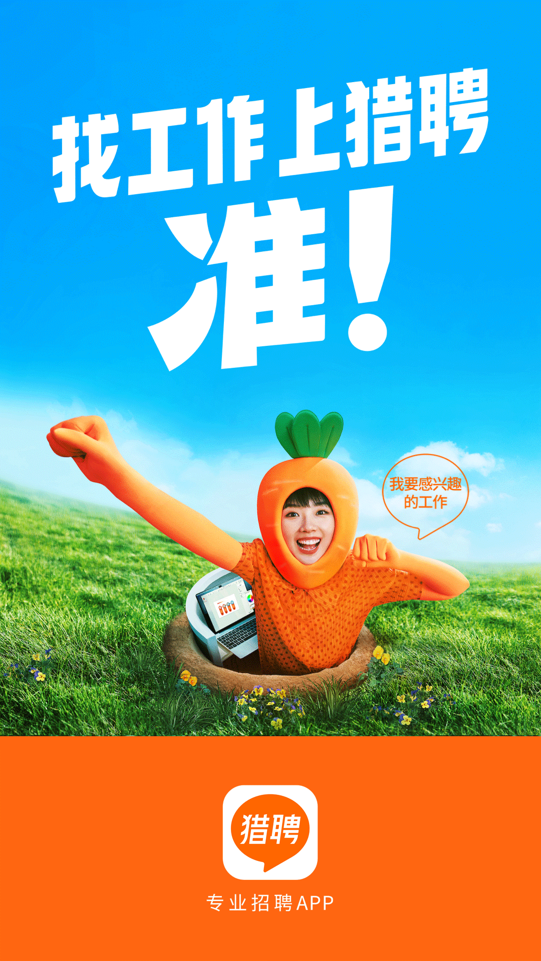 猎聘app最新版v5.48.0