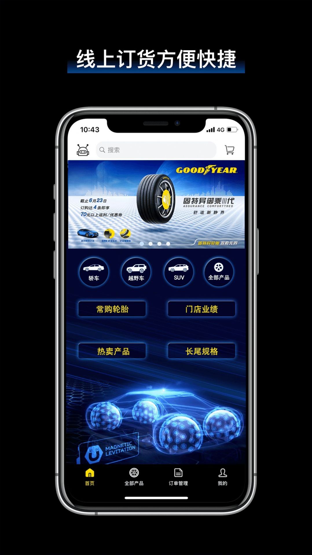 飞足e购手机版2.4.1