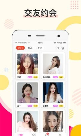 密伴e聊天安卓版v1.4.0