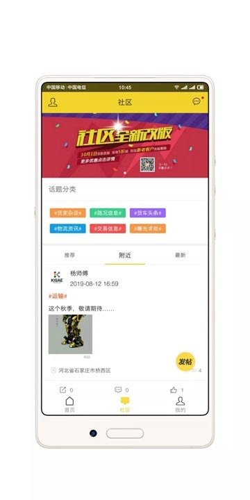 货家运力appv1.2.2