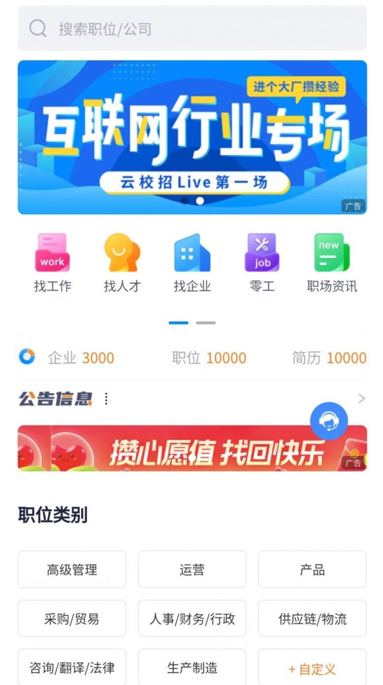 素教人才网手机版1.1