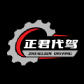 正君代驾司机官方版