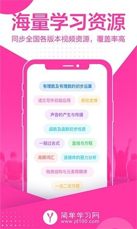 简单课堂手机版v2.3.1