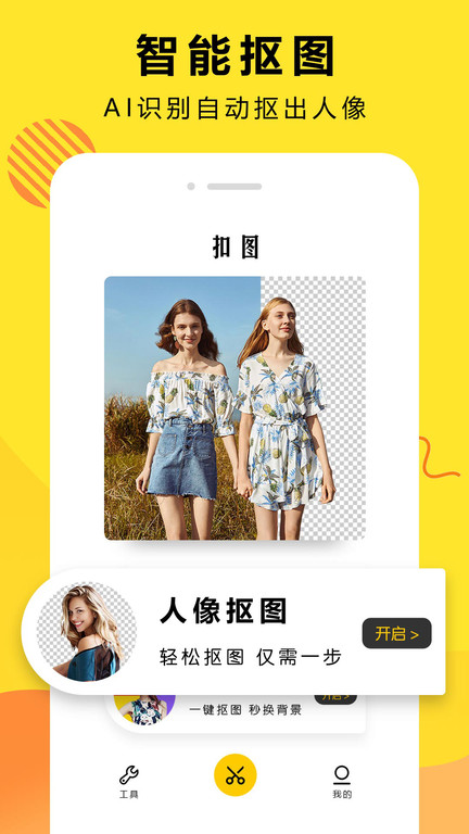 扣图大师appv2.4.317