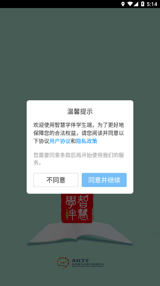 智慧学伴学生版 appv2.9.3