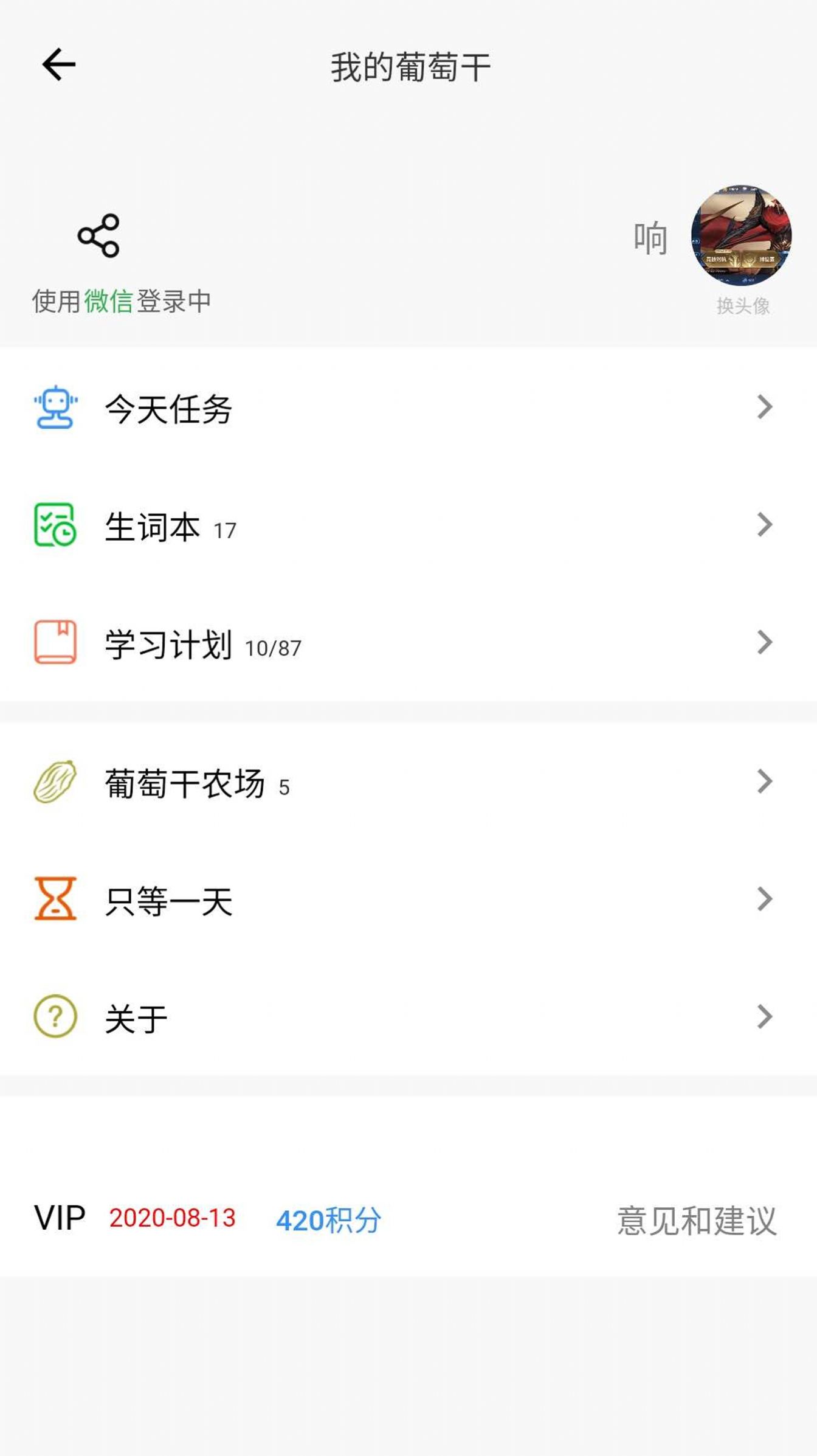 葡萄干单词app1.0.7