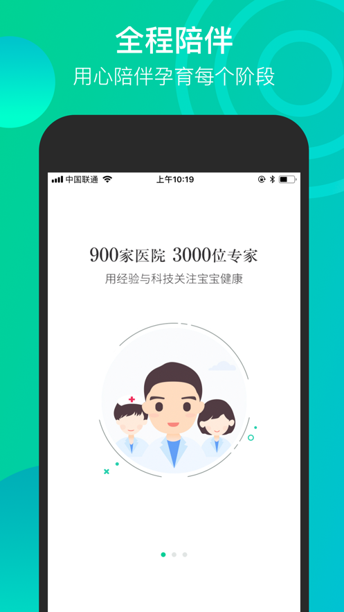 微胎心官方v2.8.9
