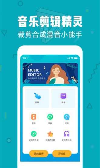 音频剪辑精灵app2.1.4