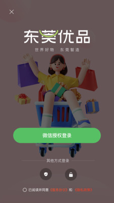 东莞优品官方版appv1.0.0