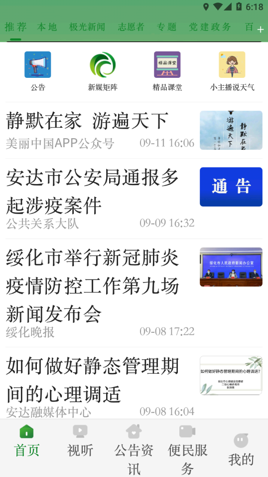 安达融媒体appv4.0