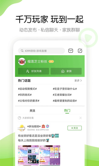 4399游戏盒app正式版6.2.5.29