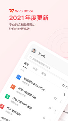 WPS Office最新版免费13.9.1