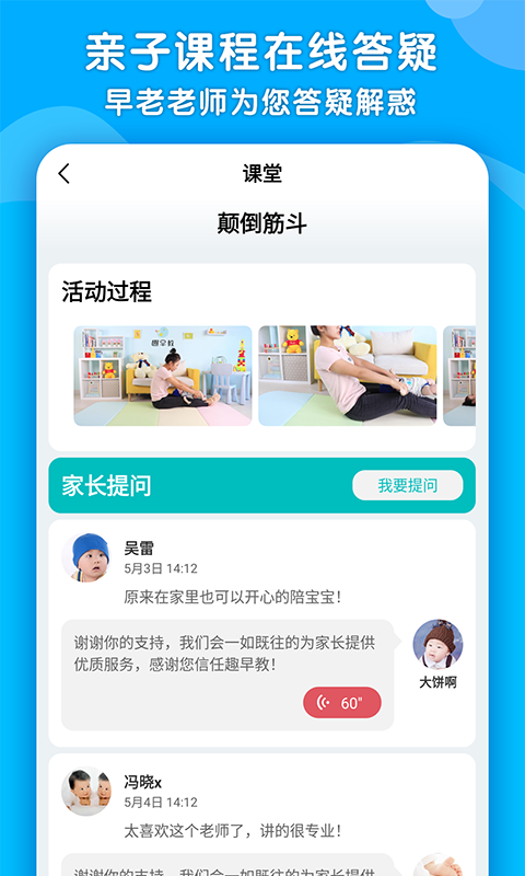 趣早教app免费1.0.37