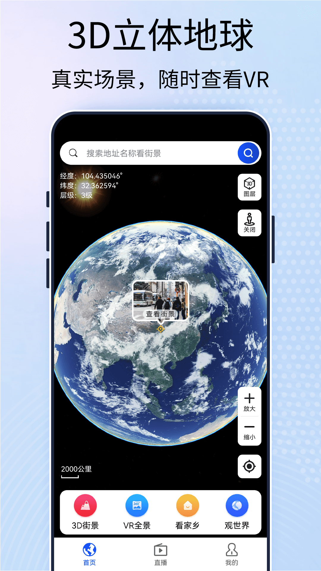 3D高清卫星街景地图APPv1.3.50