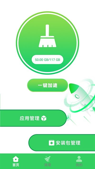 手机管家清理垃圾app正式版1.2