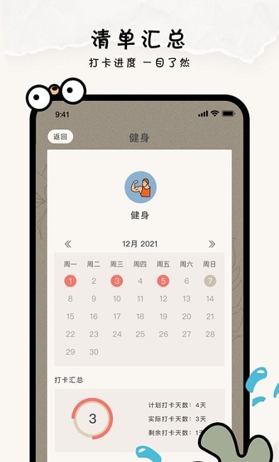 指尖清单app2022最新版3.2.0