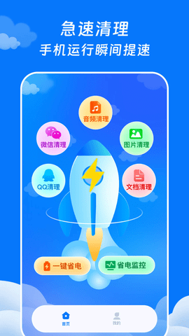 AI超省电大师app1.0.0