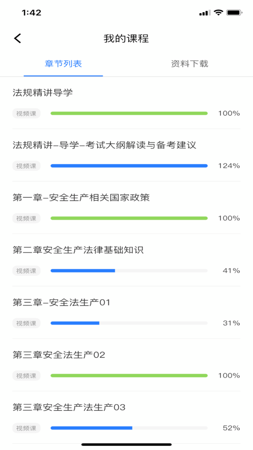 注安学堂app3.1.2