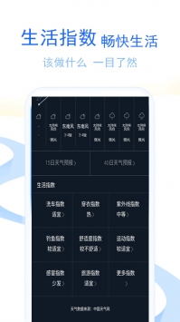 软库天气软件1.0.2