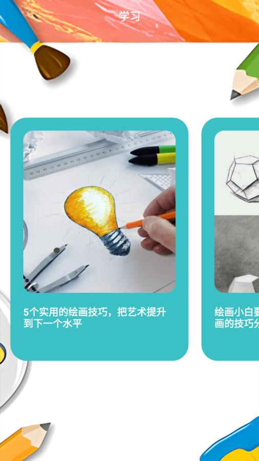 picacg绘画器手机版v1.2