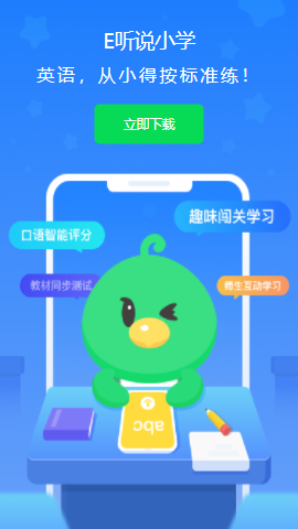E听说小学app下载
