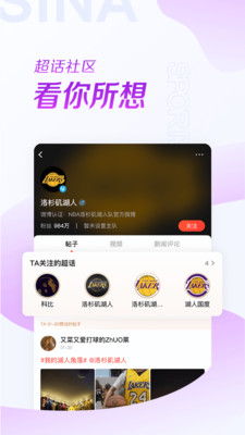 新浪体育软件免费5.4.0.0