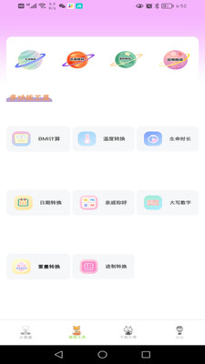 个人所得税计算器软件v1.0.0