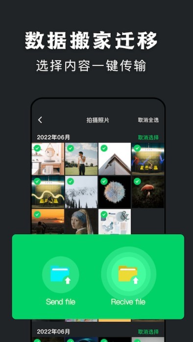 手机克隆传输助手手机版v1.1