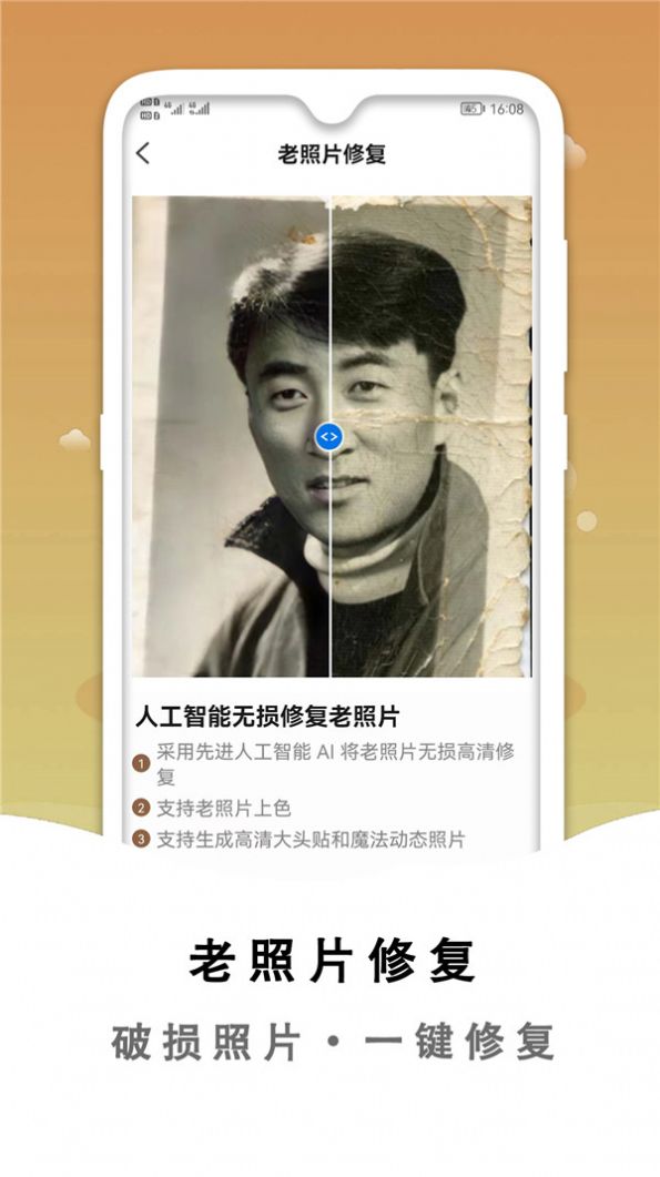 小朦照片破损修复软件v2.3.0