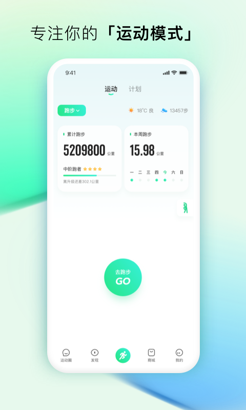 咕咚计步app正式版1.0.0