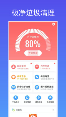 极净垃圾清理app1.0.1