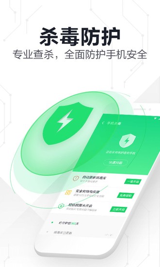 360手机卫士官方版8.3.0