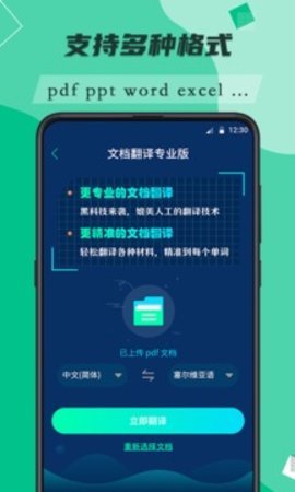便携翻译助手手机版v1.0