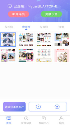 手机无线投屏官方版v1.2