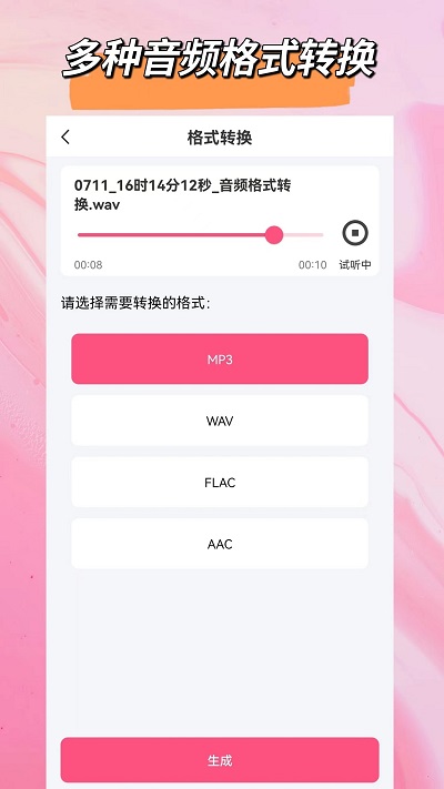音频格式大师官方版v1.6.0