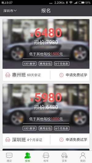 深干线驾校手机版v3.5
