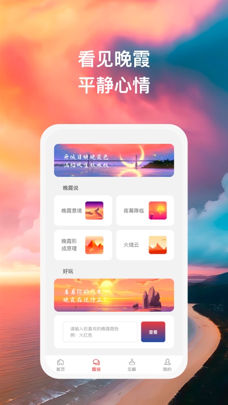 听晚霞说v1.0.1