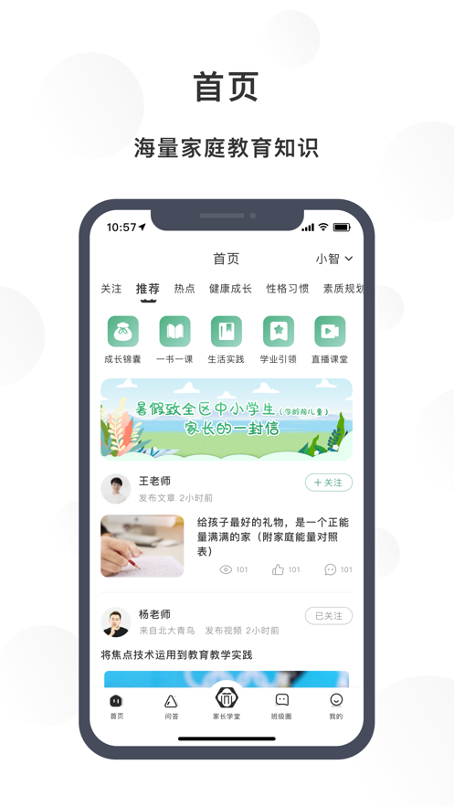 苏州育未来官方v1.2.1