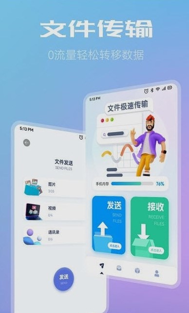 小牛文件传输APP1.1