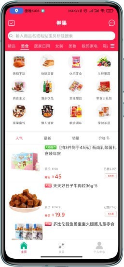 券果APPv1.0.9