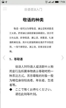 日语语法入门官方版v1.5