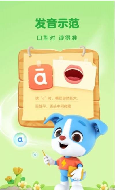 帮帮拼音官方版3.8.8