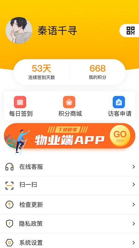 丁咚管家最新版v2.2.8