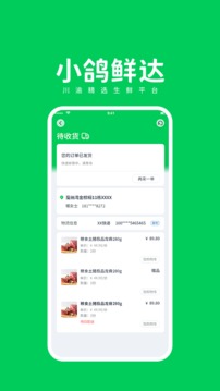 小鸽买菜appv1.0.3