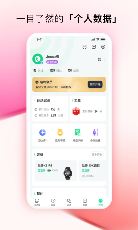 咕咚计步app正式版1.0.0