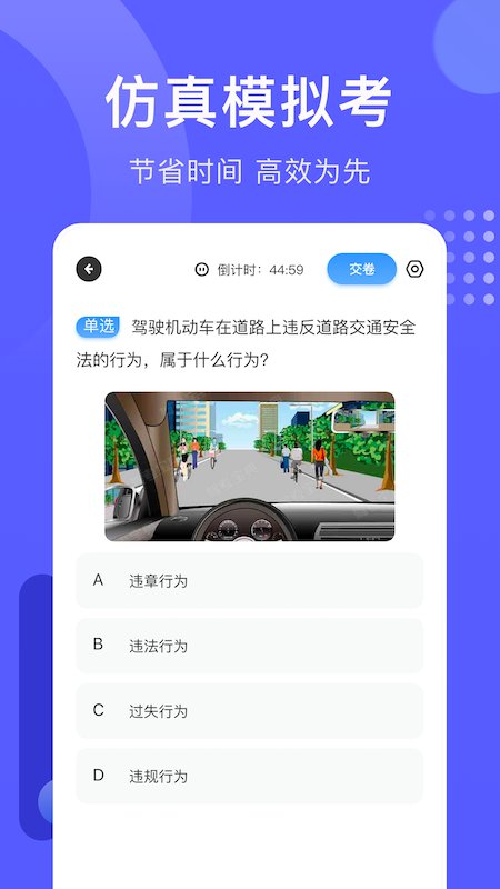 轻松驾考模拟题库app1.1