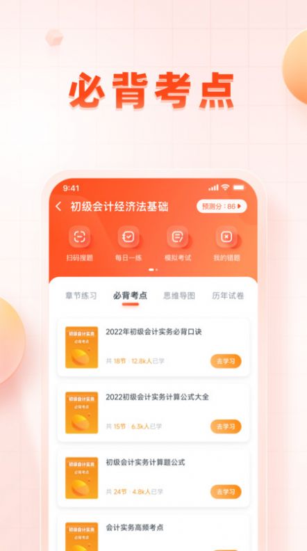 职更鸟课堂官方版v1.0.6