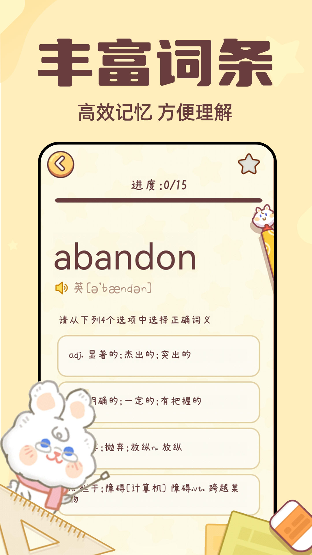 秒背单词大师app安装1.0.2